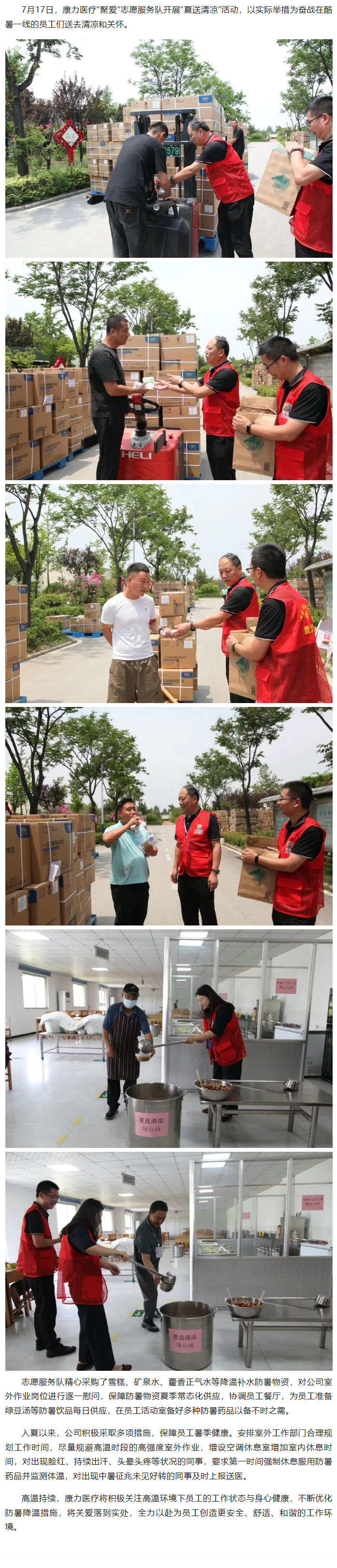 康力醫(yī)療“聚愛”志愿服務(wù)隊(duì)開展夏送清涼活動(dòng).jpg
