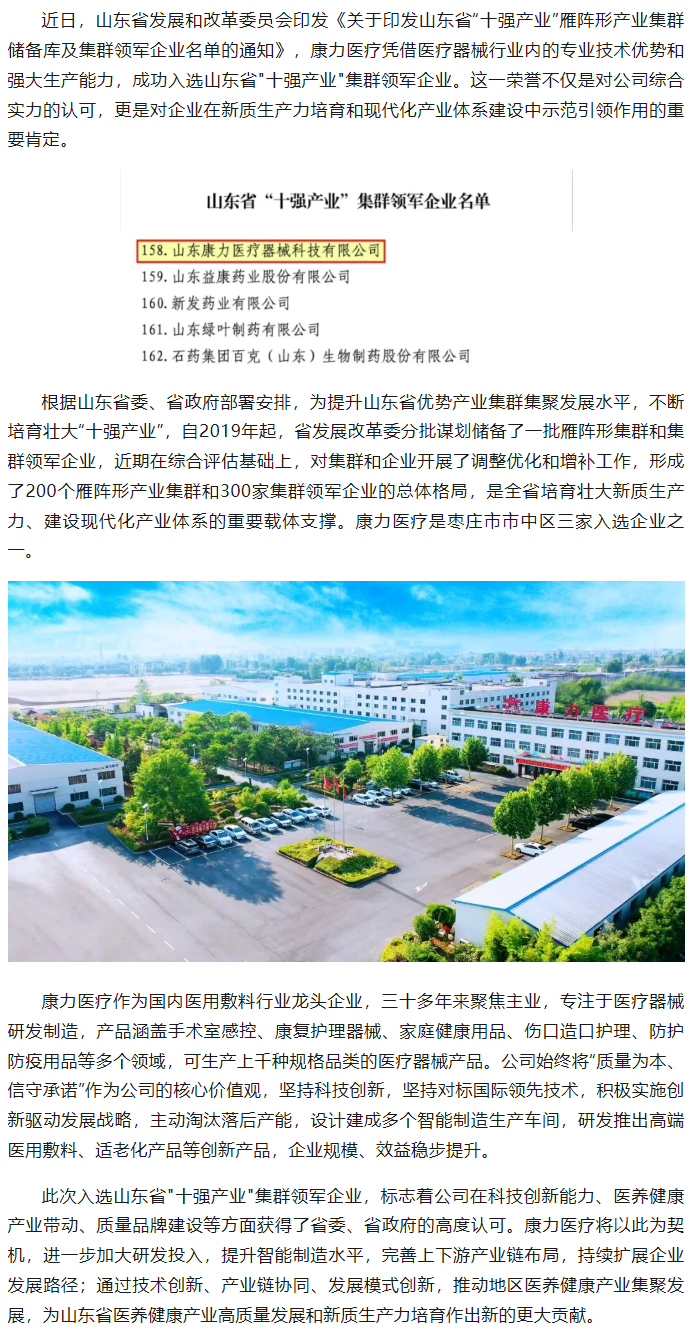 康力醫(yī)療成功入選山東省“十強(qiáng)產(chǎn)業(yè)”集群領(lǐng)軍企業(yè)名單.jpg